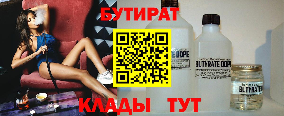 Бутират 1.4BDO Полевской