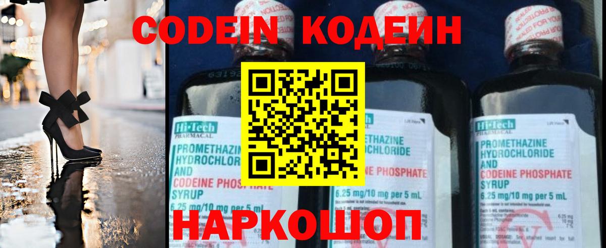 Полевской  Кодеиновый сироп Lean Purple Drank  Вход с VPN  Кодеиновый сироп Lean Purple Drank 